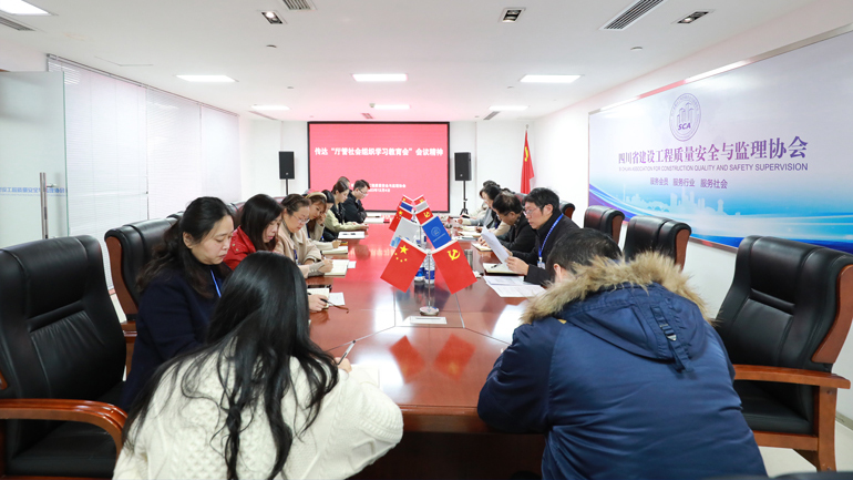 省质监协会组织召开专题会议 传达“厅管社会组织学习教育会”会议精神