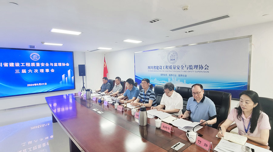 省质监协会在线召开三届六次理事会