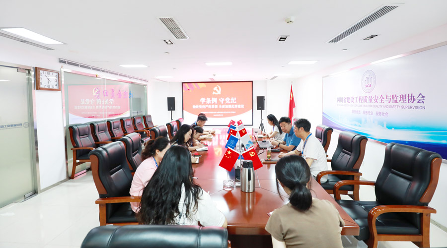 学条例 守党纪 始终坚持严的基调 全面加强纪律建设—省质监协会党支部组织召开专题党课学习会议